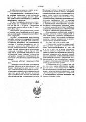 Наконечник паяльника (патент 1622090)