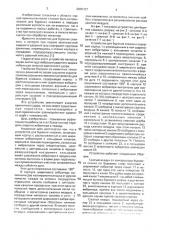 Устройство для бурения скважин (патент 2005157)