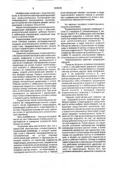 Пневмопружина (патент 1698525)