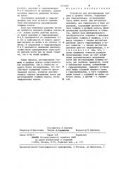 Устройство для регулирования толщины и профиля полосы (патент 1271602)