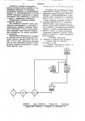 Устройство для регулирования по-дачи пылеугольного топлива b доменнуюпечь (патент 823429)