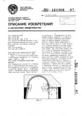 Крепь сопряжения выемочных штреков (патент 1511416)