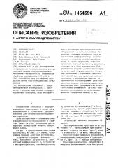 Устройство для управления процессом пайки полупроводниковых кристаллов (патент 1454596)