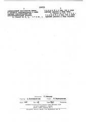 Способ вакуумирования жидкого металла (патент 444816)