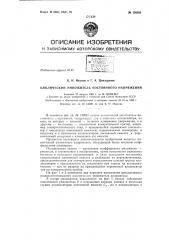 Патент ссср  156601 (патент 156601)