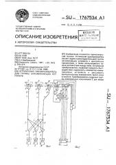 Оптический преобразователь для группы запоминающих устройств (патент 1767534)