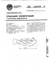 Ультразвуковой скальпель (патент 1026793)