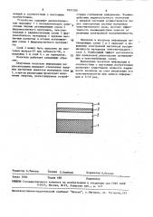 Носитель информации (патент 1021280)