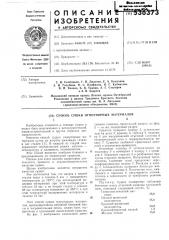 Способ сушки огнеупорных материалов (патент 536373)