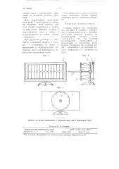 Учебный прибор для демонстрации бегущих и стоячих поперечных и продольных волн (патент 95530)