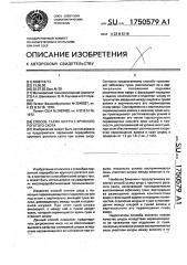 Способ съема шкуры с крупного рогатого скота (патент 1750579)