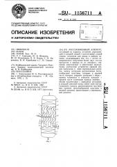 Массообменный аппарат (патент 1156711)