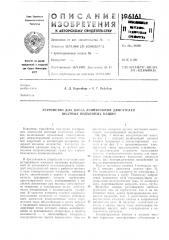 Патент ссср  196161 (патент 196161)