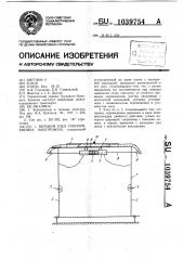 Верхний узел токоприемника электровоза (патент 1039754)