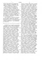 Устройство для передачи информации (патент 1649586)