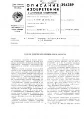 Способ получения полиакриловой кислоты (патент 394389)