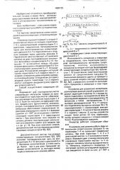 Способ управления последовательным инвертором с отсекающими диодами (патент 1690135)