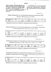 Способ определения хрома (патент 1803839)