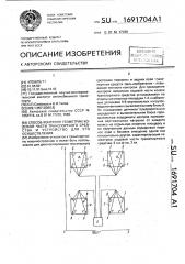 Способ контроля геометрии ходовой части транспортного средства и устройство для его осуществления (патент 1691704)