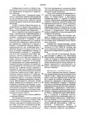 Ключ к сверлильному патрону (патент 1830304)