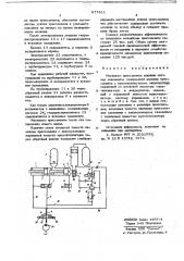 Механизм прессования машины литья под давлением (патент 677811)