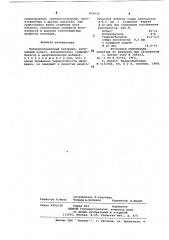 Теплоизоляционный материал (патент 876630)