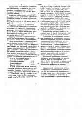 Комплексная добавка для бетонной смеси (патент 1119995)