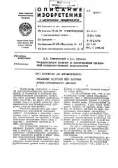 Устройство для автоматического управления загрузкой щепы варочных котлов периодического действия (патент 450862)