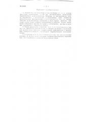 Устройство для нагнетания густых растворов и т.п. в наносящие сопла (патент 69989)