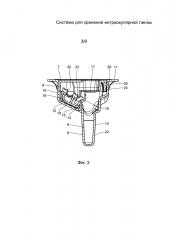 Система для хранения интраокулярной линзы (патент 2623123)