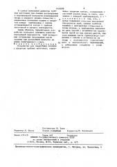 Устройство для гидросбива окалины с нагретых трубных заготовок (патент 1424899)