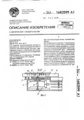 Погрузочный орган горной машины (патент 1682599)