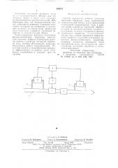 Способ управления работой установки магнитной обработки воды (патент 626044)