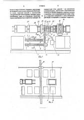 Установка для изготовления составных блоков (патент 1715610)