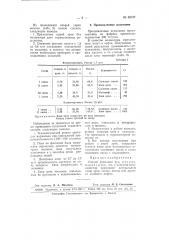 Способ флотации руд (патент 65197)