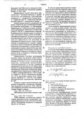 Способ дуговой сварки под флюсом (патент 1743757)