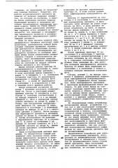 Устройство для контроля согласован-ного abtomata (патент 807307)