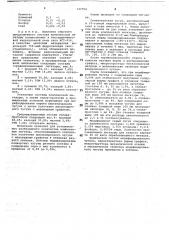 Лигатура (патент 727704)