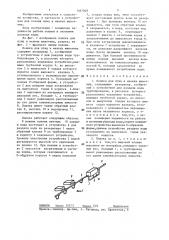 Поилка для птиц и мелких животных (патент 1367929)