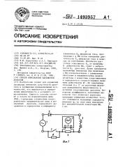 Способ определения параметров дросселя (патент 1493957)