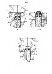 Зажимное устройство (патент 1433733)