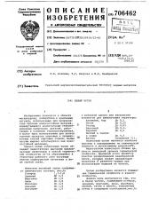 Белый чугун (патент 706462)