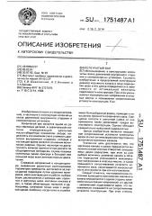 Коленчатый вал (патент 1751487)