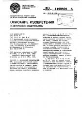 Колонковый пневмоударный бур (патент 1199896)