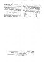 Порошковая проволока (патент 458406)