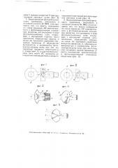 Прибор для видения на расстоянии при помощи фотоэлектрических токов (патент 5030)