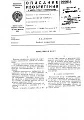 Неподвижный центр (патент 222116)
