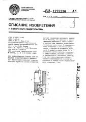 Хонинговальная головка для обработки отверстий малого диаметра (патент 1273236)