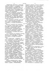 Устройство для определения состояния горных пород в массиве (патент 1141195)
