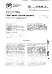 Способ денервации сосуда (патент 1532059)